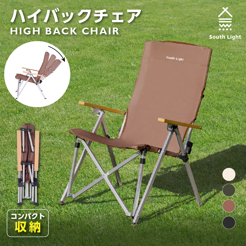 あす楽 アウトドアチェア 軽量 折りたたみ ハイバック Outdoor Chair 椅子4色 リクライニングチェア リクライニング チェアー ひじ掛け アウトドア アウトドアイス キャンプチェア 耐荷重1kg キャンプ バーベキュー q ソロ おしゃれ South Light Sl Yz950 最大91 オフ