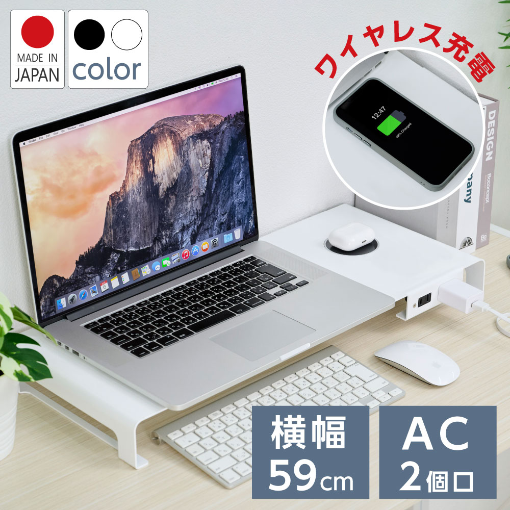 市場 日本製 机上台 台 電源プラグ搭載 ワイヤレス充電 スチール製 幅59cm 高さ6cm モニター台 モニタースタンド モニター 対応 プリンター台