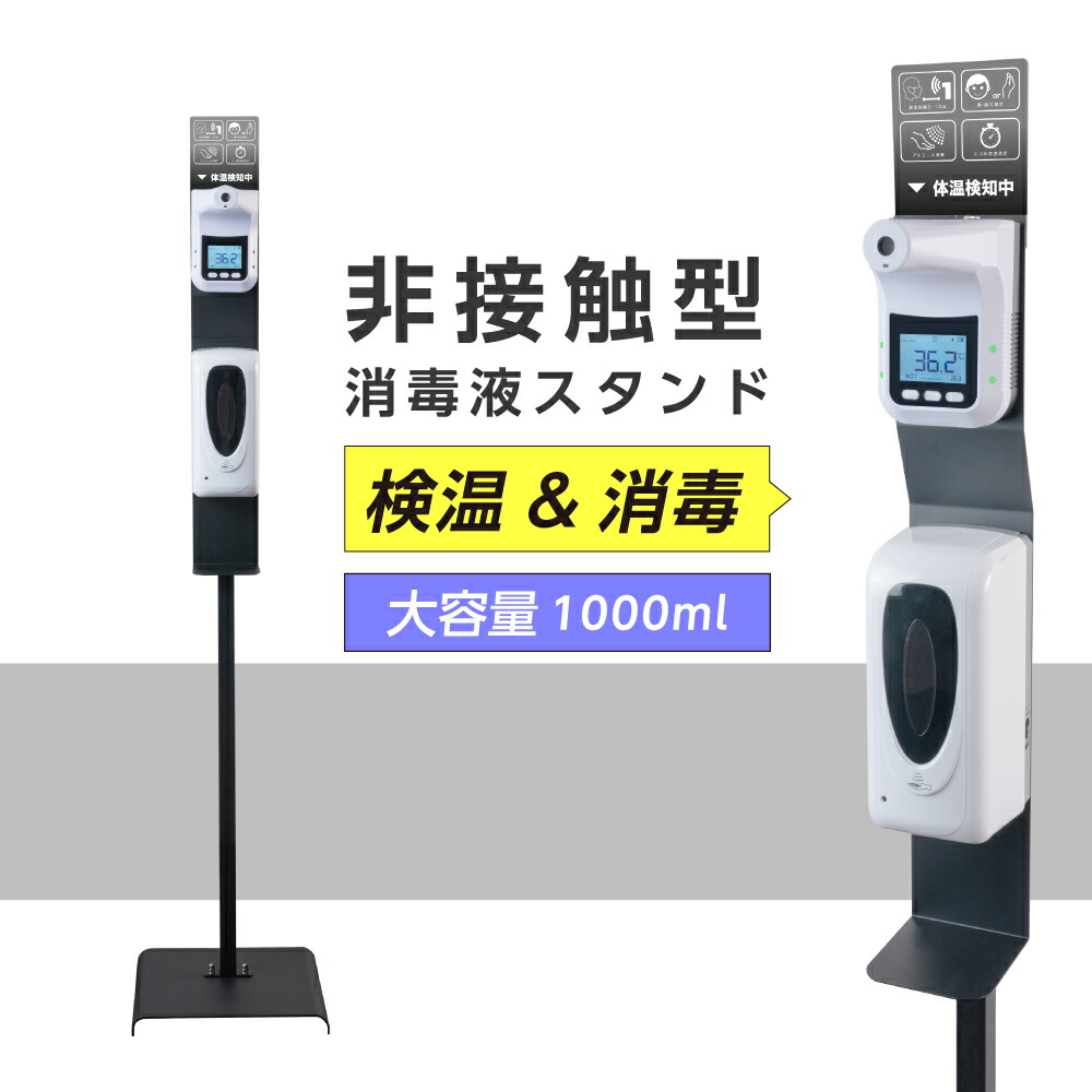 最新機種 自動消毒液噴霧器 消毒誘導パネル 消毒 医療機関 電池式 アルコール 一体