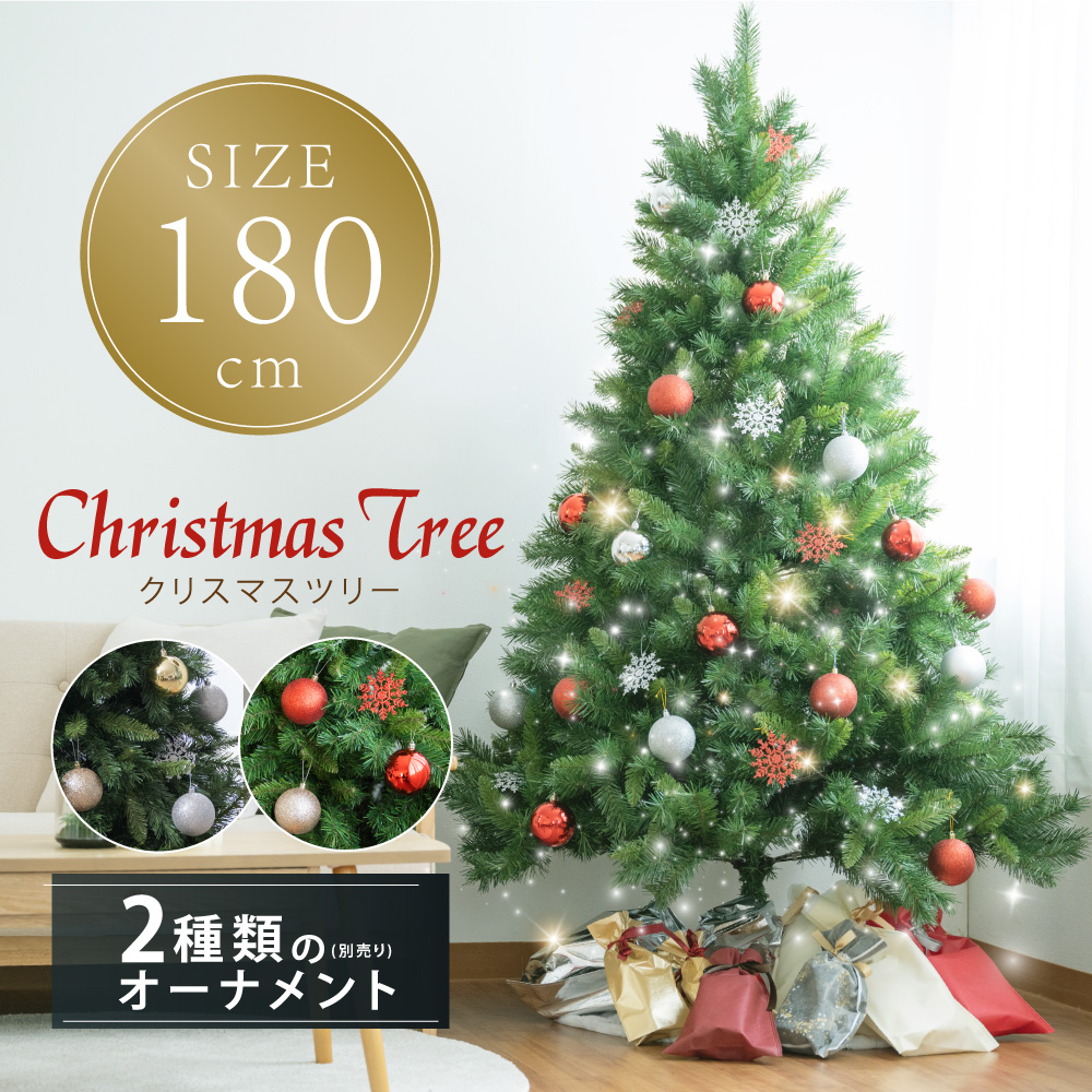 有名なブランド あす楽 クリスマスツリー 180cm ボール直径80mm 豊富な枝数 北欧風 クラシックタイプ 高級 ドイツトウヒツリー おしゃれ ヌードツリー 北欧 クリスマス ツリー スリム Ornament Xmas 組み立て簡単 ギフト プレゼント Tree Ct B180 Fucoa Cl