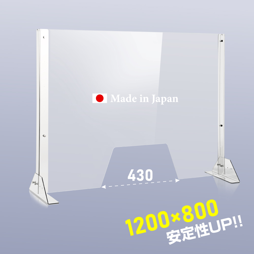 ポイント10倍】 板厚3mm 日本製 W1200×H800mm 高さ調節式 透明