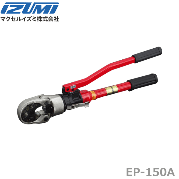 マクセルイズミ EP-1460 メス EP-1460用メスダイス EP1460メス マクセルイズミ 泉精器 EPー520C 油圧式圧縮工具本体 1台（直送品）