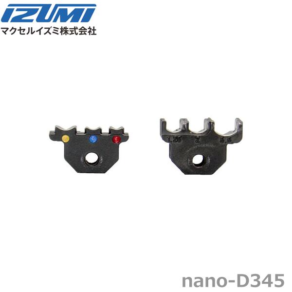 【在庫あり/送料無料】マクセルイズミ nano-D345 nanoMB用絶縁被覆付圧着端子用ダイス @｜スマイル本舗　店