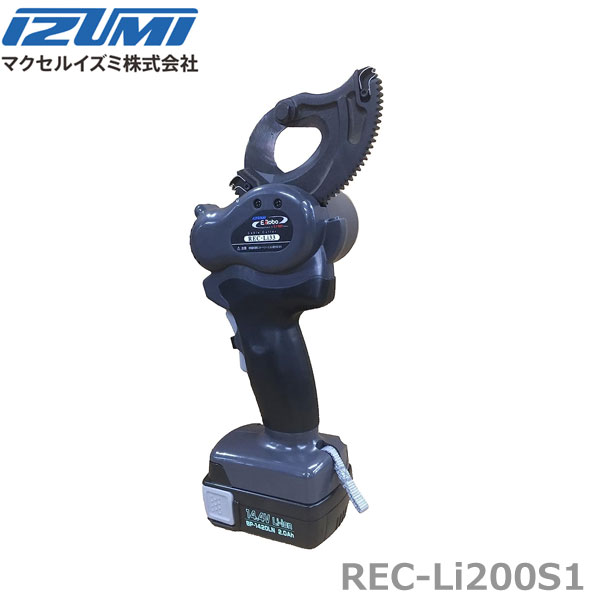 【在庫あり/送料無料】マクセルイズミ REC-Li33S1 充電工具 電動機械式工具 カッタ @|スマイル本舗 店