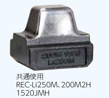【貨物輸送無料】マクセルイズミ 200sq 圧着ダイス型 牡 REC-Li250M 他用 牡ダイス型200 その他-花・ガーデン・DIY-電動工具本体