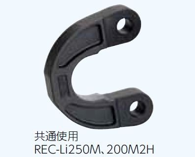 【送料無料】マクセルイズミ 250sq 圧着ダイス メス REC-Li250M 他用 メスダイス250｜スマイル本舗　店