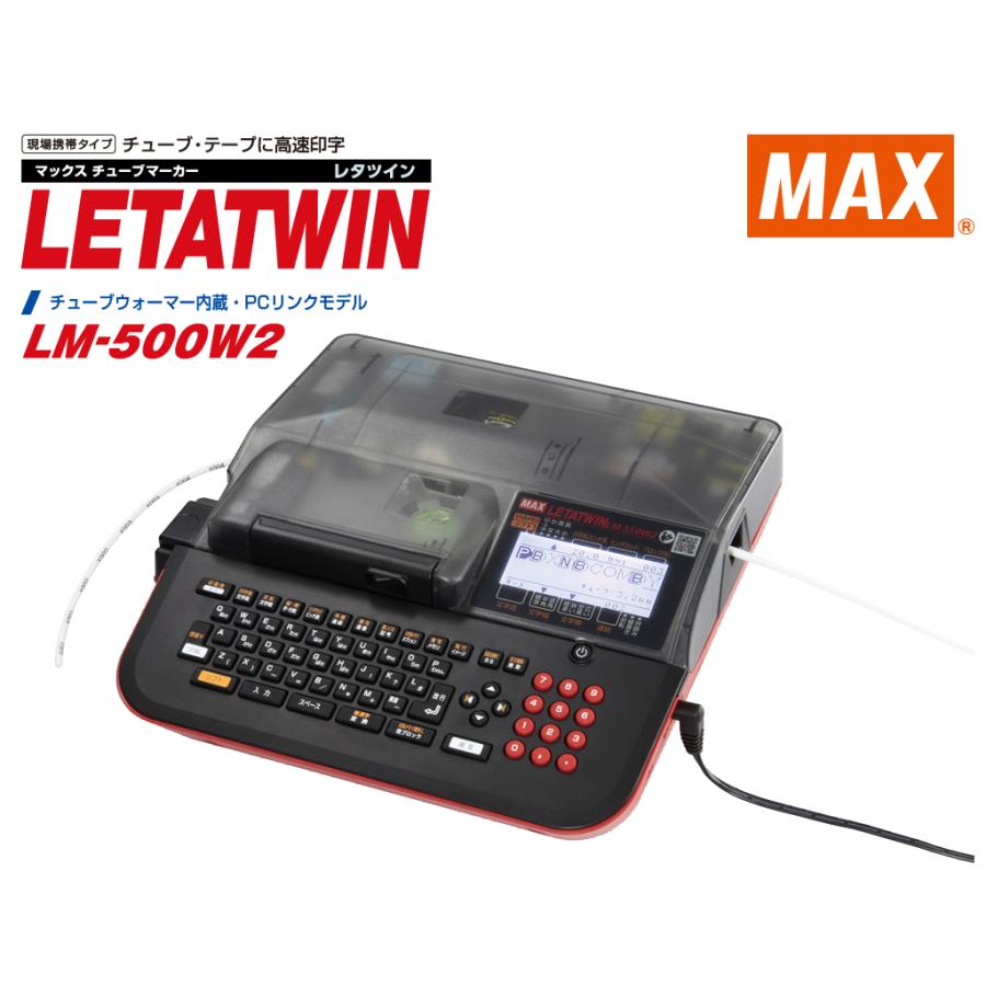 楽天市場】【在庫あり/送料無料】MAX マックス LM-550W3 レタツイン 