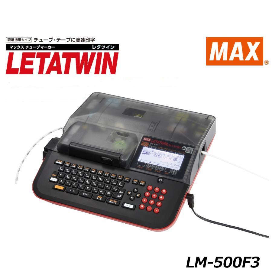 楽天市場】【在庫あり/送料無料】MAX マックス LM-500W3 レタツイン 