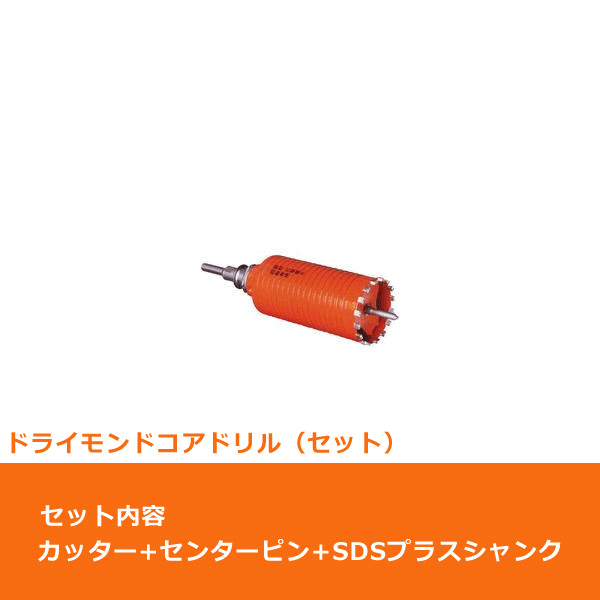 ミヤナガ PCD160R コアドリル ポリクリック 160mm セット SDSプラス