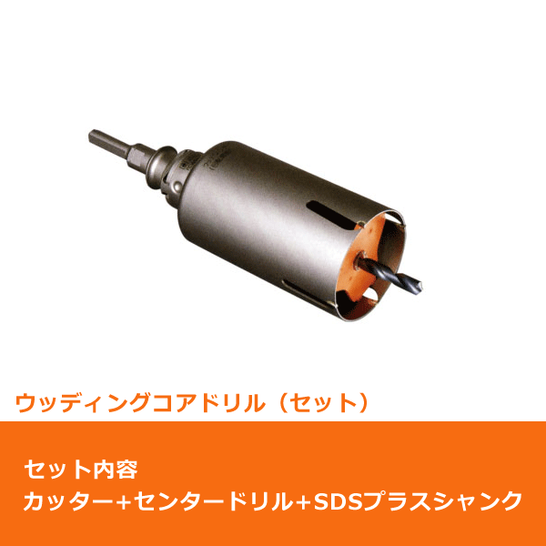 日本産】 ガルバウッドコア カッターのみ 刃先径85mm 有効長130mm