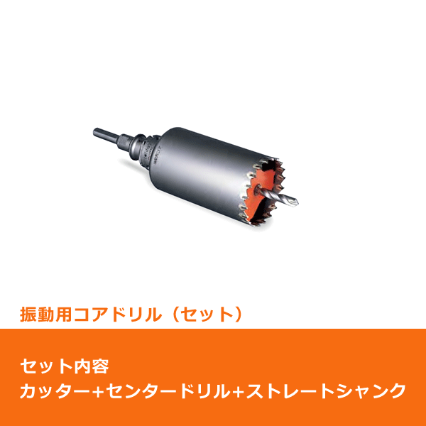 送料0円】 ミヤナガ PC 振動用コアカッター ad-naturam.fr