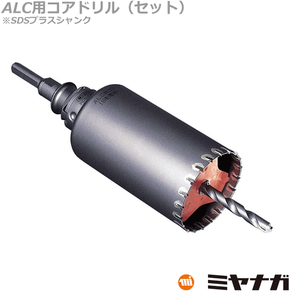 【送料無料】ミヤナガ PCALC70R コアドリル セット ALC用 SDSプラスシャンク ポリクリック 70mm