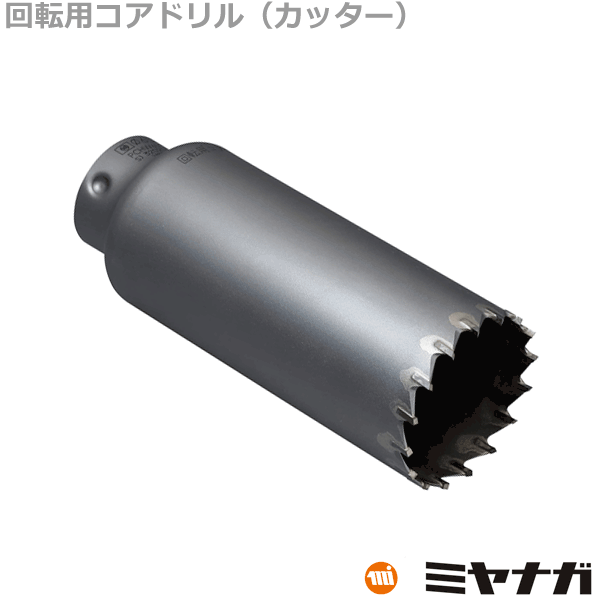 【送料無料】ミヤナガ PCHW110C コアドリル カッター 回転用 ポリクリック 110mm