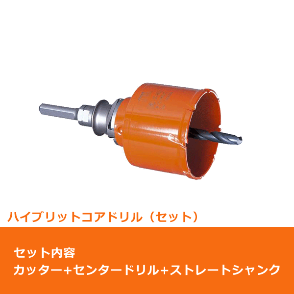 ミヤナガ PCH110 コアドリル セット 複合 ハイブリット ストレートシャンク ポリクリック 110mm