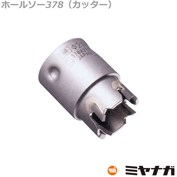 【貨物輸送無料】ミヤナガ マイコン378120C ホールソー378 裁断師 ポリ鳴らす 120粍 ホールソー-DIY・工具