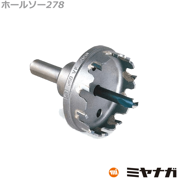 ひめページ 超硬ホールソー278 ミヤナガ ホールソーセット品 【通販モノタロウ】