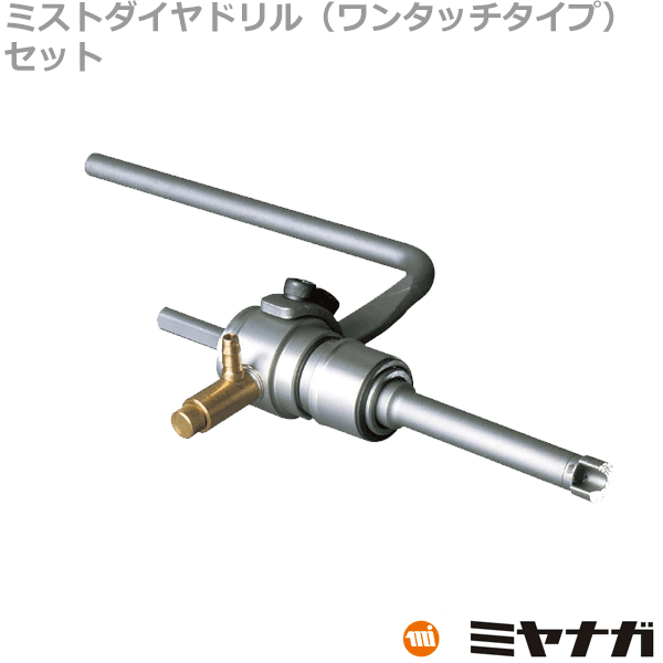 【貨物輸送無料】ミヤナガ DMA06550BST 湿式ミストダイヤドリル ワンタッチ 仕掛ける 6.5粍 法的有効性長\u003d50粍