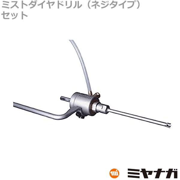 【貨物輸送無料】ミヤナガ DM12050BST 湿式ミストダイヤドリル 螺旋釘印字機 仕掛ける 12粍 法的有効性長\u003d50粍