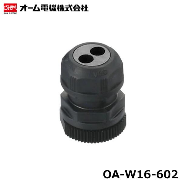 【在庫あり/送料無料】オーム電機 OA-W16-602 黒 防水型ケーブルクランプ マルチ キャプコン 20個入/袋 @