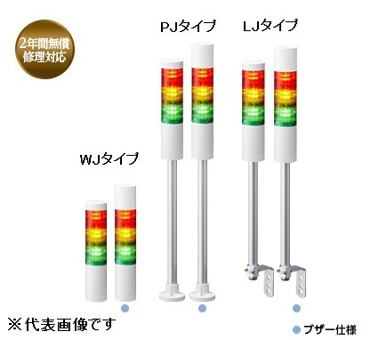 【送料無料】パトライト LR5-301WJBW-RYG 赤黄緑 DC12V 3段式 LED小型積層信号灯 シグナルタワー Φ50
