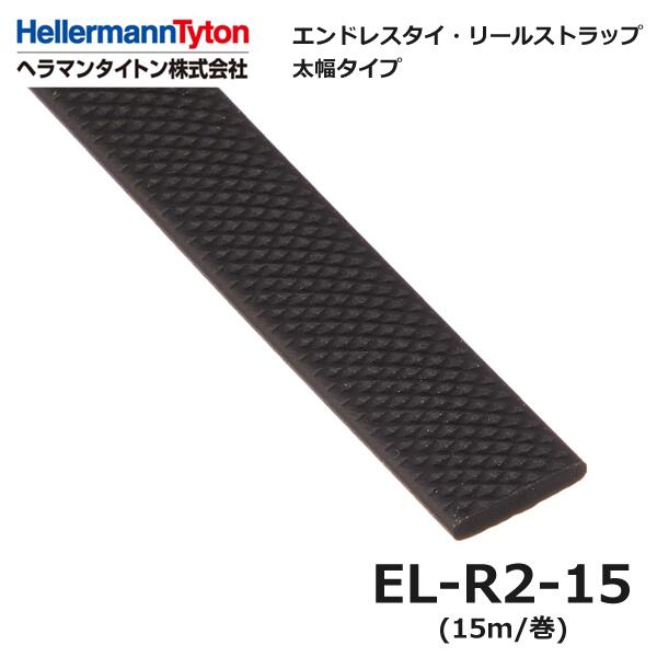 ヘラマンタイトン　エンドレスタイ　100m ロッキングヘッド　50個 SEL-H2 ロッキングヘッド(細幅タイプ) ヘラマンタイトン(旧:タイトン
