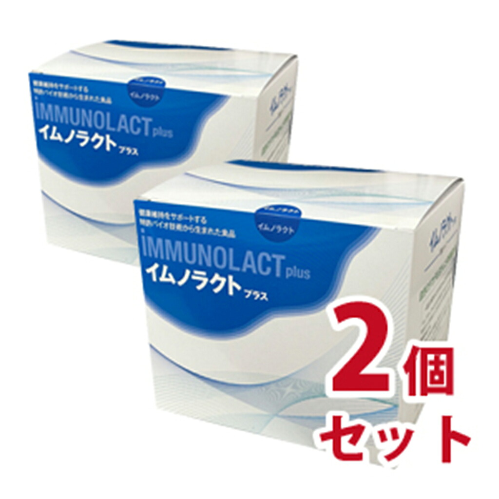 イムノラクトプラス　618g（20.6g×30袋）　（サニーヘルス）　2個セット-000008
