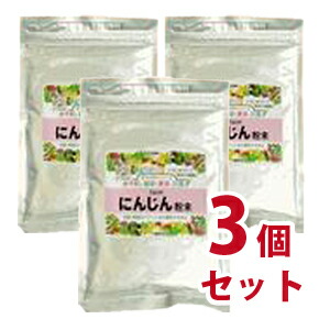 にんじん粉末 200g 3個セット（皇漢薬品研究所）-000008