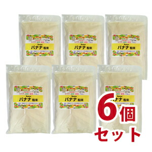 バナナ粉末 6個セット（皇漢薬品研究所）-000008