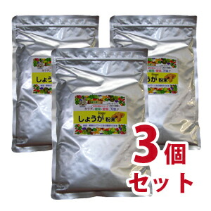 しょうが粉末 220g 3個セット（皇漢薬品研究所）-000008