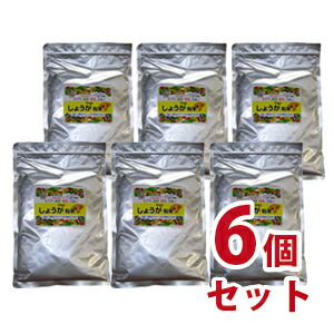 しょうが粉末 220g ６個セット（皇漢薬品研究所）-000008