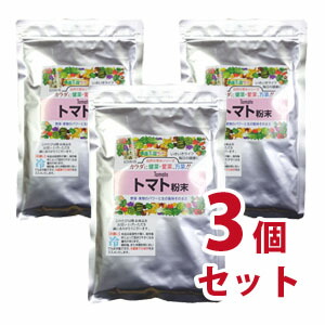 トマト粉末 200g 3個セット（皇漢薬品研究所）-000008