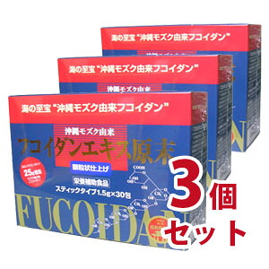 フコイダンエキス原末顆粒 (金秀バイオ)1.5g×30包 3個セット-000008
