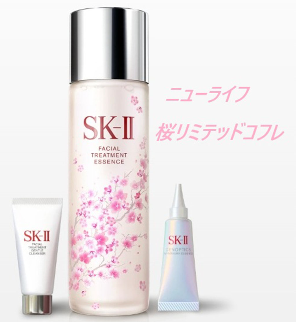 sk-iiフェイシャルトリートメントエッセンス ２３０ｍｌ　桜リミテッドコフレ 楽天市場】【ポイントアップ中】【国内正規品】【限定品】SK2 ニュー