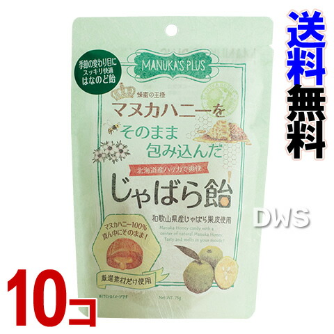 マヌカプラス マヌカハニーをそのまま包み込んだじゃばら飴 10個セット 国産品 食品添加物無添加 送料無料 代引料無料 季節の変わり目に スッキリ快適はなのど飴 1粒あたり0mgのマヌカハニーに じゃばらとハッカをバランスよく配合 保存状況等によっては飴に