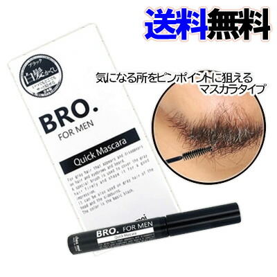 Bro For Men Quick Mascara クイックマスカラ 眉 髭白髪隠し 3個セット 送料無料 代引料無料 Alittlepeaceofmind Co Uk