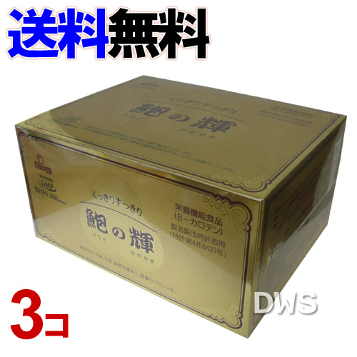 鮑の輝　（あわびのかがやき）396mg×96カプセル　3個セット　【smtb-k】【ky】-000008
