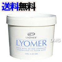 リヨメール ロゼ 2kg 入浴剤 LYOMER 【25セール】
