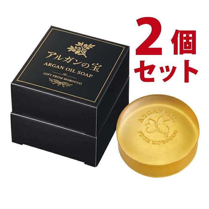 アルガンオイル石鹸　アルガンの宝　2個セット｜ナデシコの森