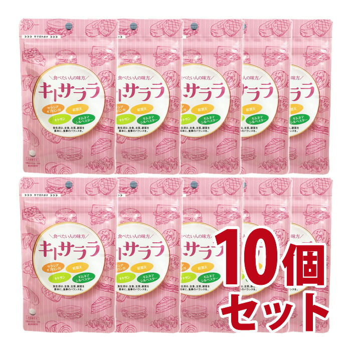 キトサララ　10個セット-000008