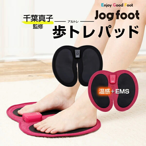 楽天市場】脚用EMS Jogfoot 歩トレパッド 千葉真子監修 ジョグ