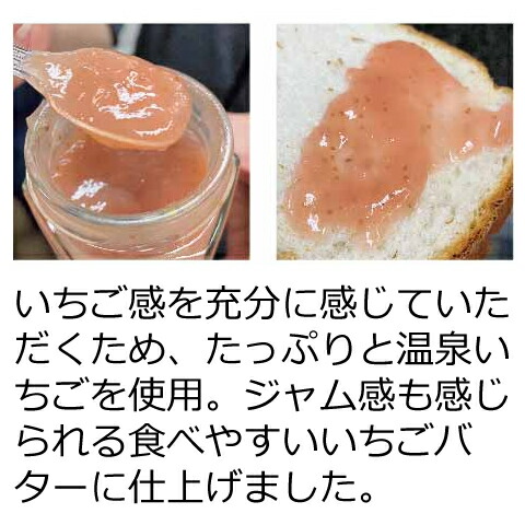 楽天市場 温泉いちごバター 150g 鳥取県産とっておき メイワファームhybrid 温泉イチゴ 代引料無料 000008 ナデシコの森