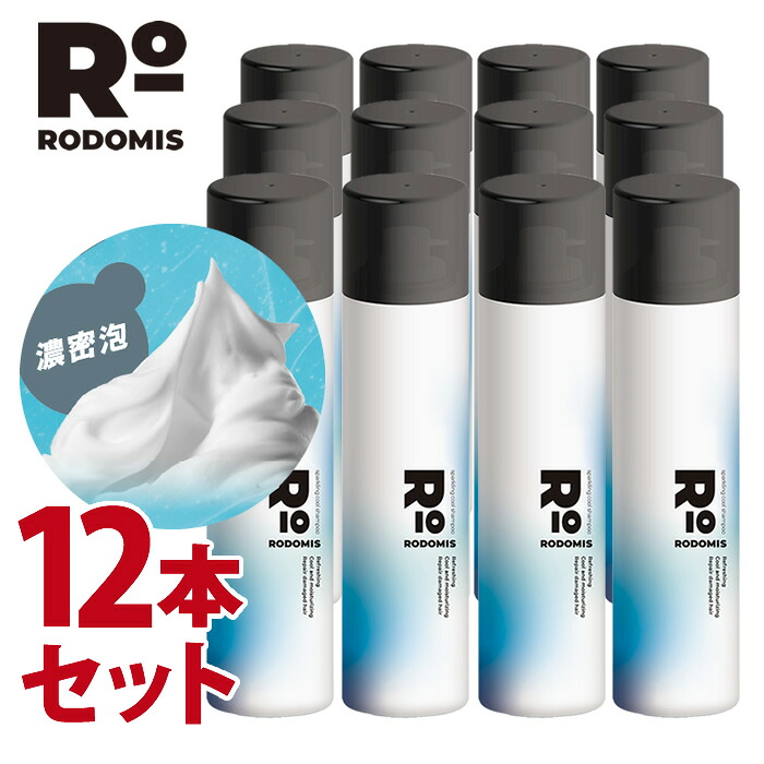 【12本セット】RODOMIS スパークリング 【クール】 シャンプー 200g (ロドミス) スパークリングクールシャンプー