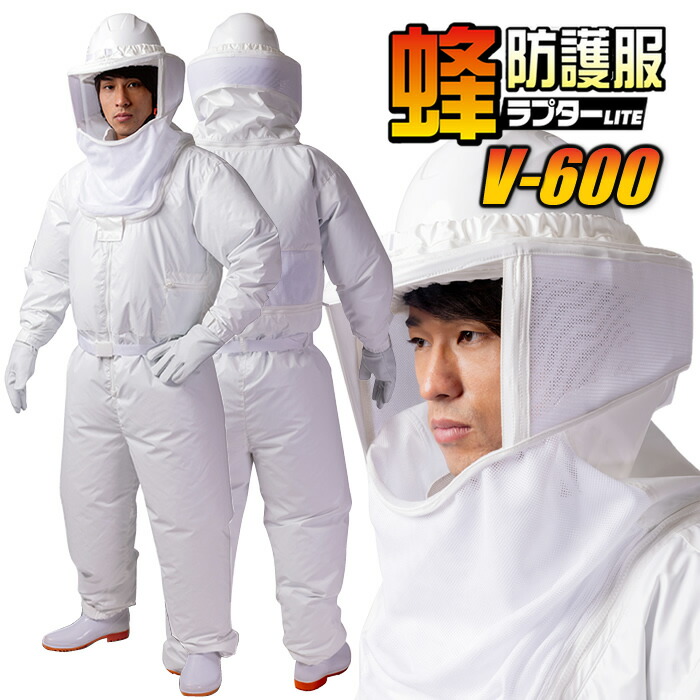 楽天市場】空調ファン付 蜂防護服ラプターPRO GALE V-2200 ※手袋