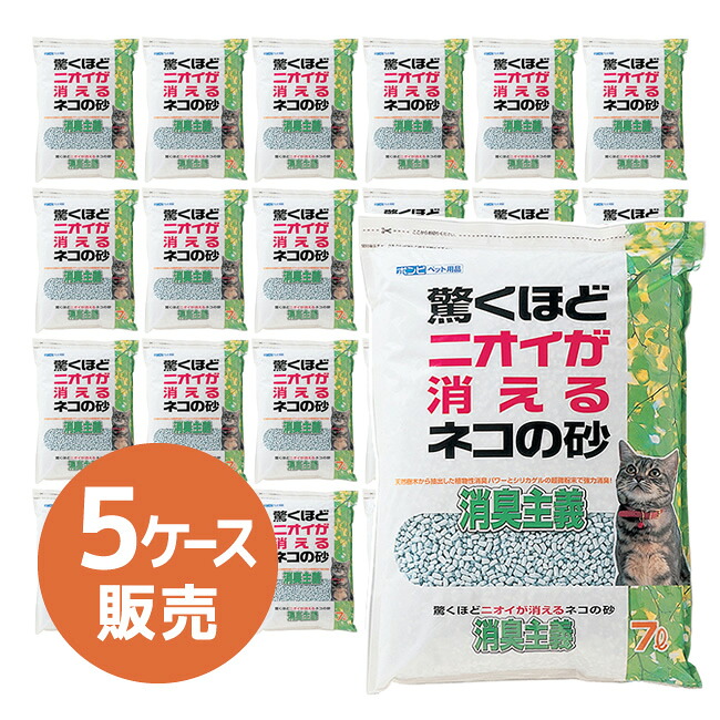 【ボンビアルコン】ネコの砂 消臭主義　7リットル　5ケース販売 （1ケース 5袋入×5ケース）【ペット用品】【メーカー直送】【代引不可】【同梱不可】
