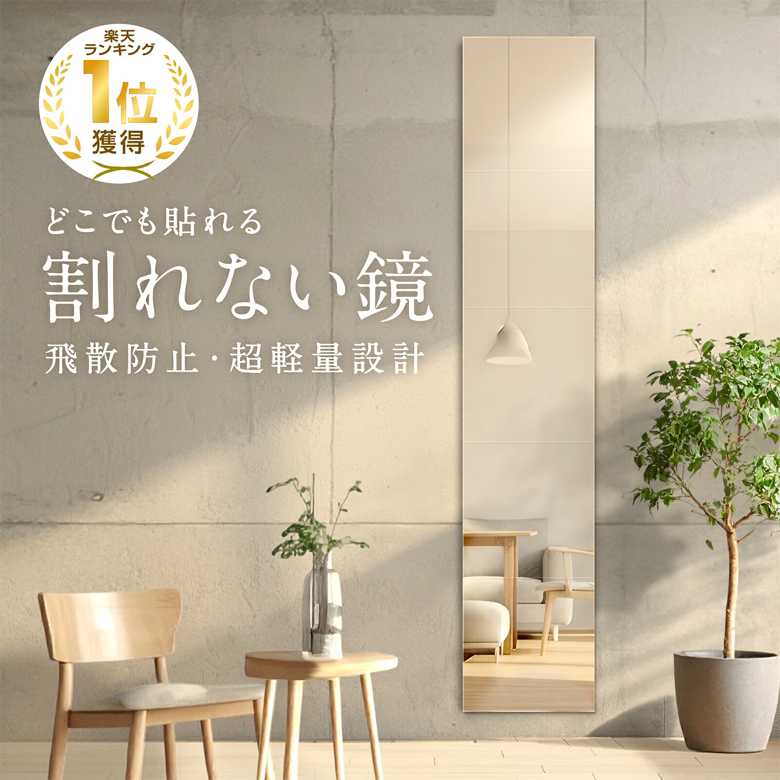 楽天市場】[楽天6冠獲得！] KYOSER 割れない鏡 全身鏡 貼る 5枚セット