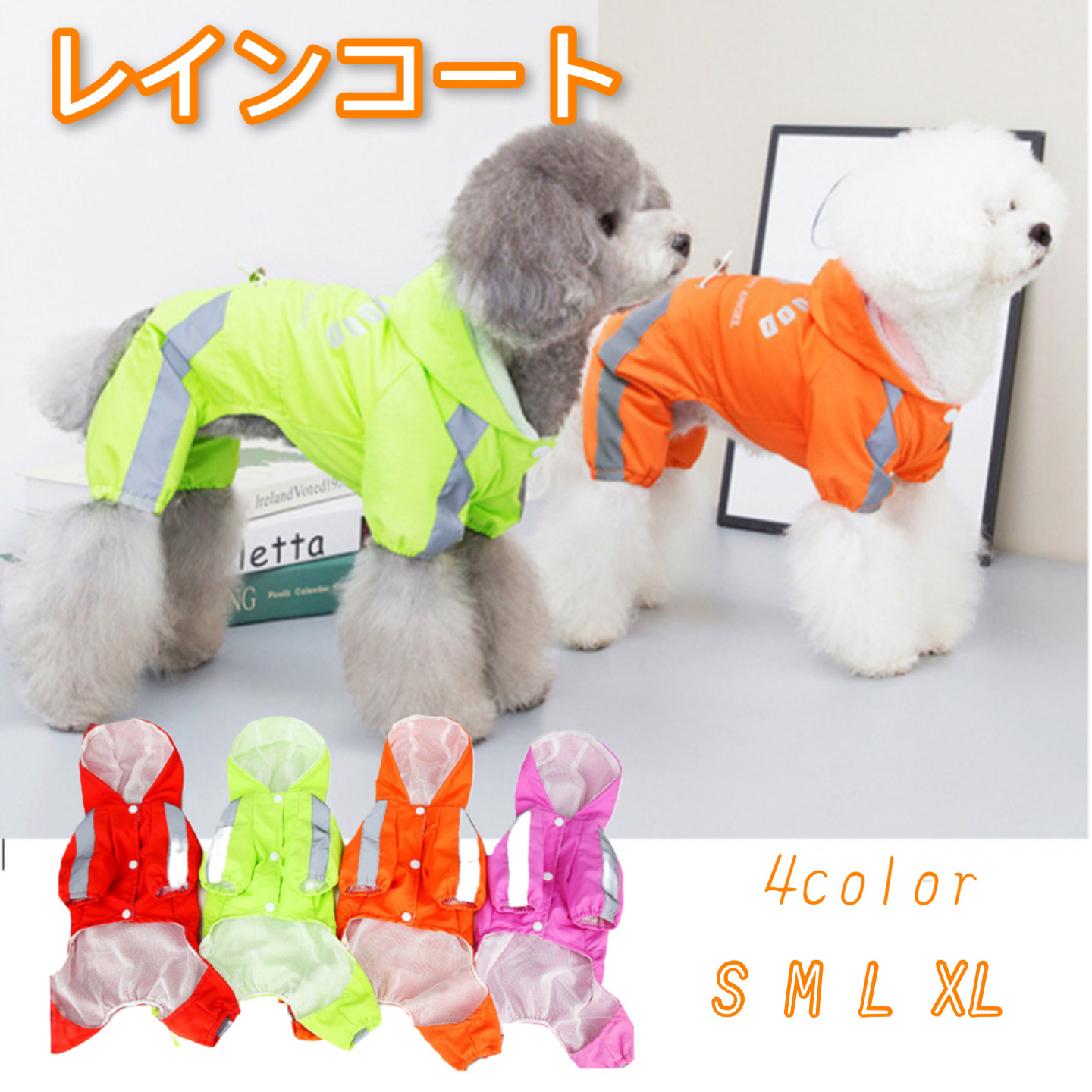 犬用レインコート 犬 レインコート カッパ 犬服 小型犬 雨具 反射テープ付き 撥水 ポンチョ ペット服 ドッグウェア S M L Xl 送料無料 散歩 ネコポス 品質が