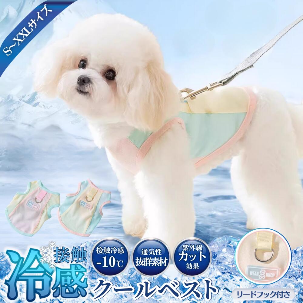 UV　接触冷感機能性ニット　犬の服 楽天市場】犬 服 クールベスト 夏服 夏用 クール ひんやり 冷たい 接触