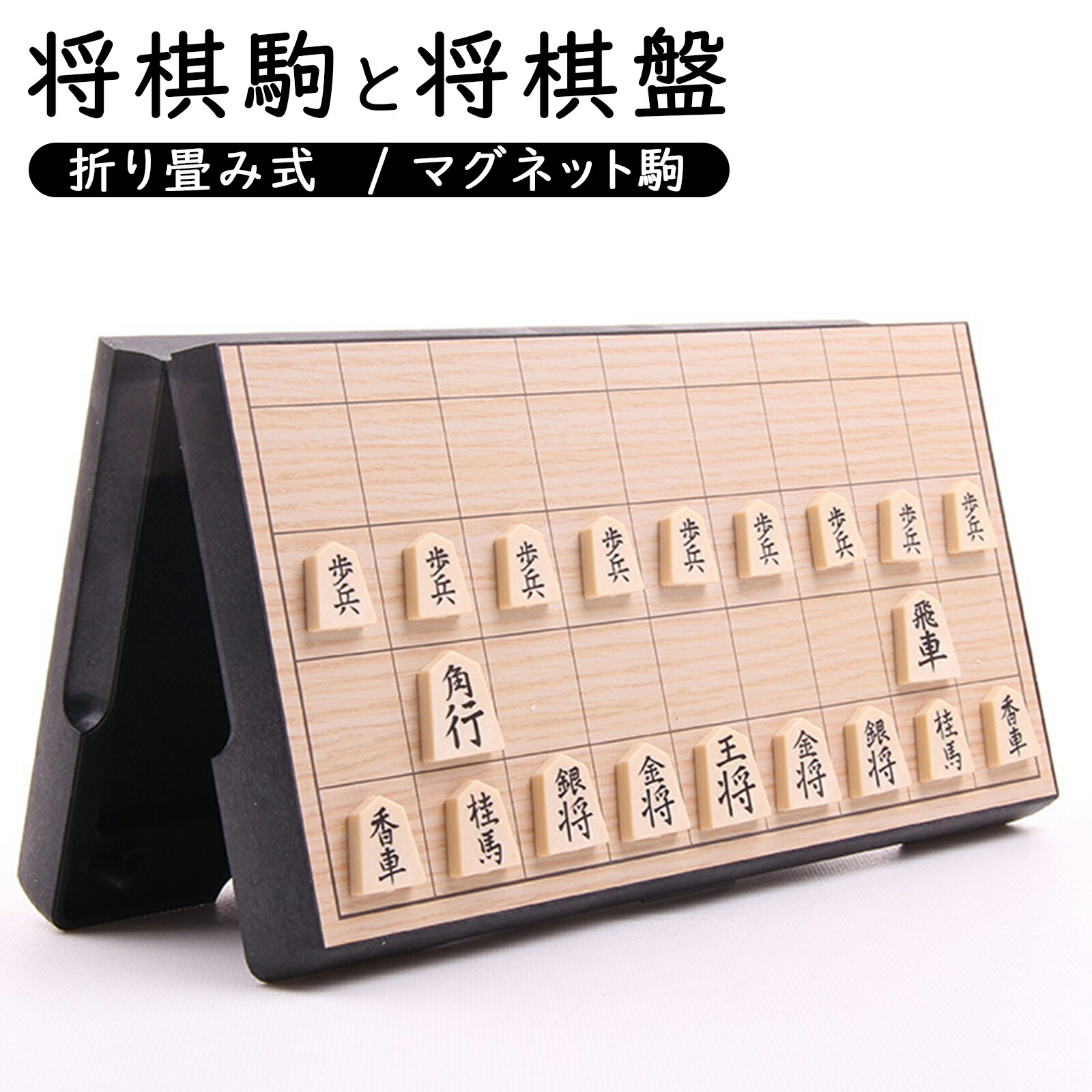 将棋本　14冊セット 楽天市場】将棋セット マグネット将棋盤セット MS23 将棋盤