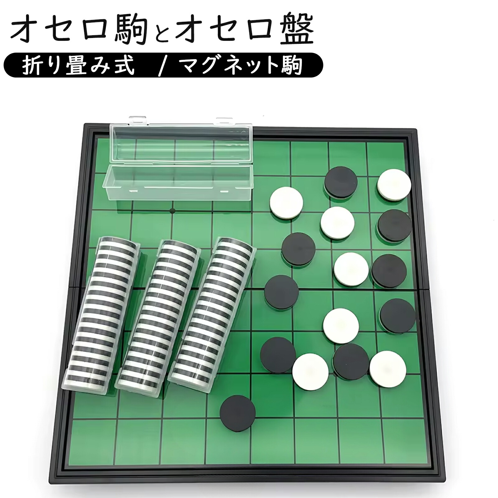 楽天市場】西洋すごろく リバーシ 直角オセロ ポータブル磁気バック