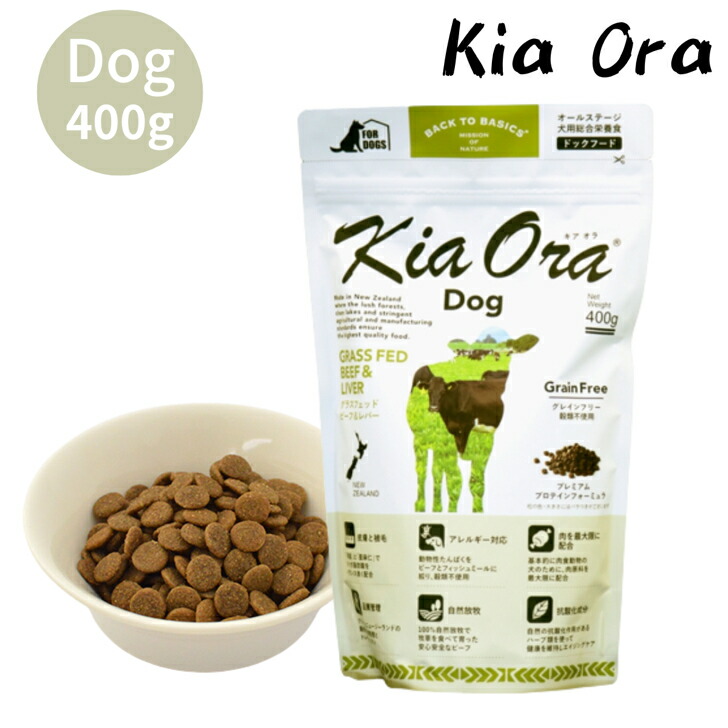 KiaOra ドッグフード グラスフェッドビーフ＆レバー 800g×3 キアオラ KiaOra DOG グラスフェッドビーフ＆レバー